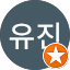 조유진