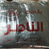الناصر بلاست