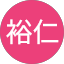 小堺裕仁