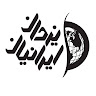yazdaneiranian