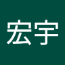 王宏宇 1