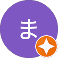 上田まさと