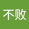 东方不败 avatar