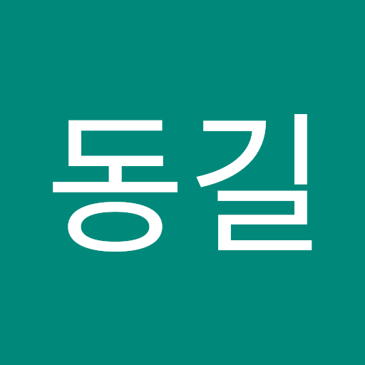 정동길