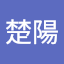 呂楚陽
