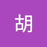 胡胡思浩 avatar