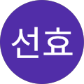 양선효