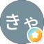 さーばるきゃっと