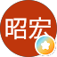 竹屋昭宏