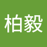 吳柏毅 b