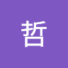 小哲 4