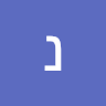 ניר אהרונוף נדלן העיר's photo