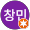 이창민