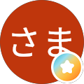 そりさま