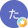 たっきー