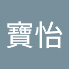 Kullanıcı: 黃寶怡