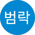 날라리식당 - 의정부시, 경기도