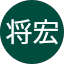 薮野将宏