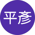 蕭平彥