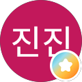 chol진진
