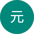 大山元