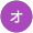 オート伊勢崎V