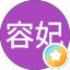 林容妃