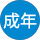 林成年 profile picture