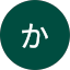 か