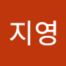 민지영