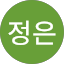여정은