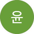 하윤