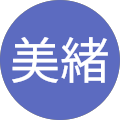 福田美緒