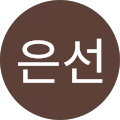 정은선