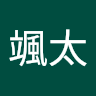 萩原颯太