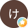 大怪獣けいっちゃ
