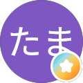 ペペたま