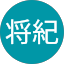 小田将紀