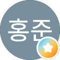 신홍준