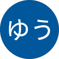中野ゆう