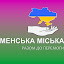 Менська міська рада