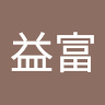 邢益富