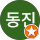 한동진