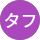谷上タフ profile picture