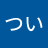 おすすめ