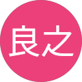 永長良之