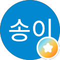 전송이