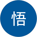 田中悟のプロフィール画像