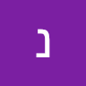 נועם שמורק's photo