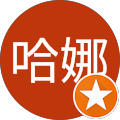 張哈娜